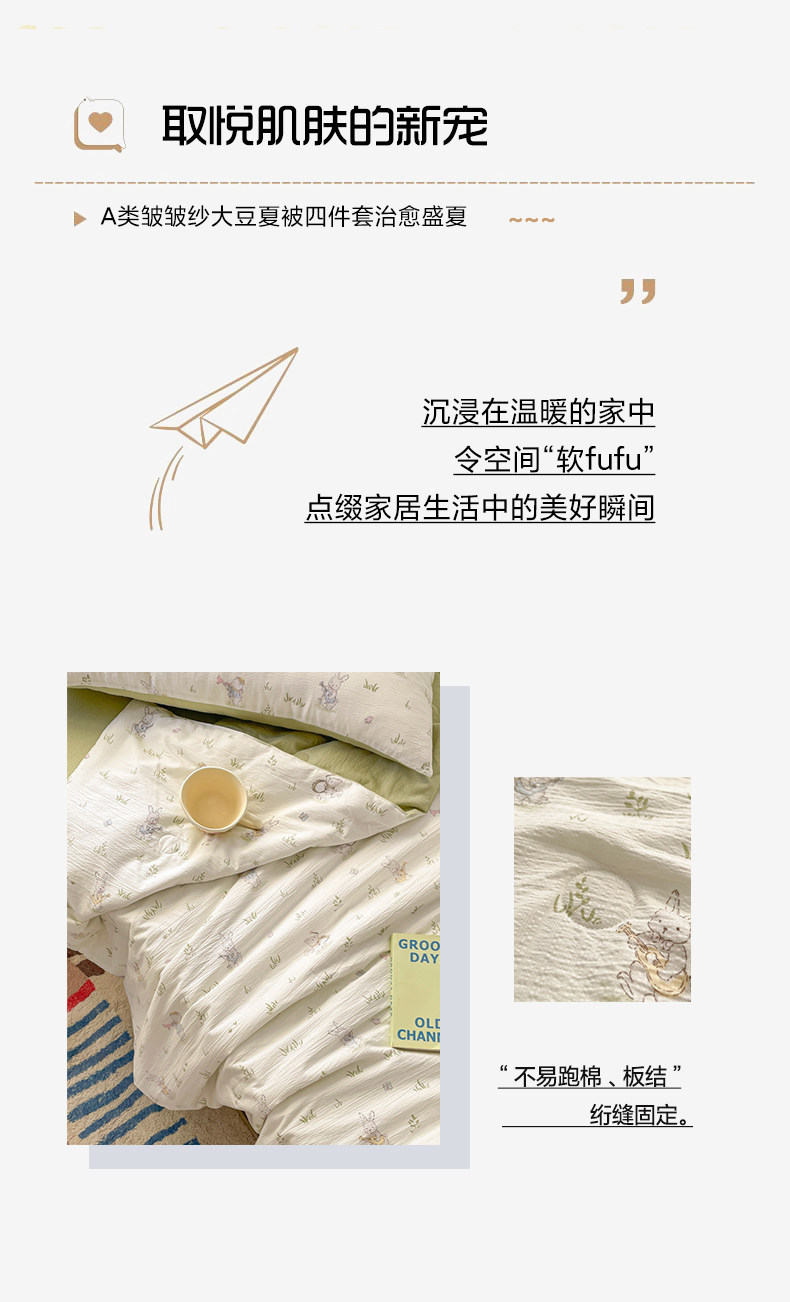 复制_大豆纤维夏凉被皱皱纱夏被四件套学生宿舍单.jpg