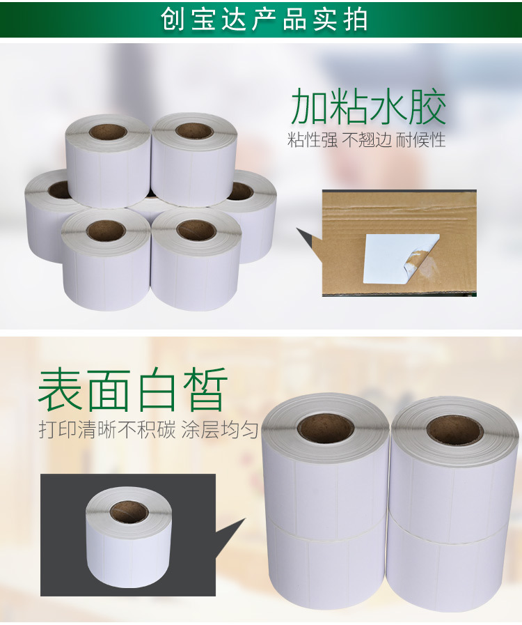 创宝达热敏标签80x30x1500详情页_06.jpg