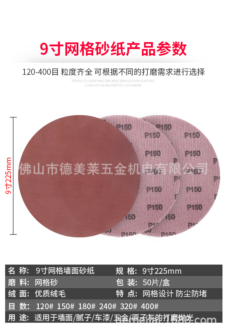 9寸网格砂纸_02.jpg