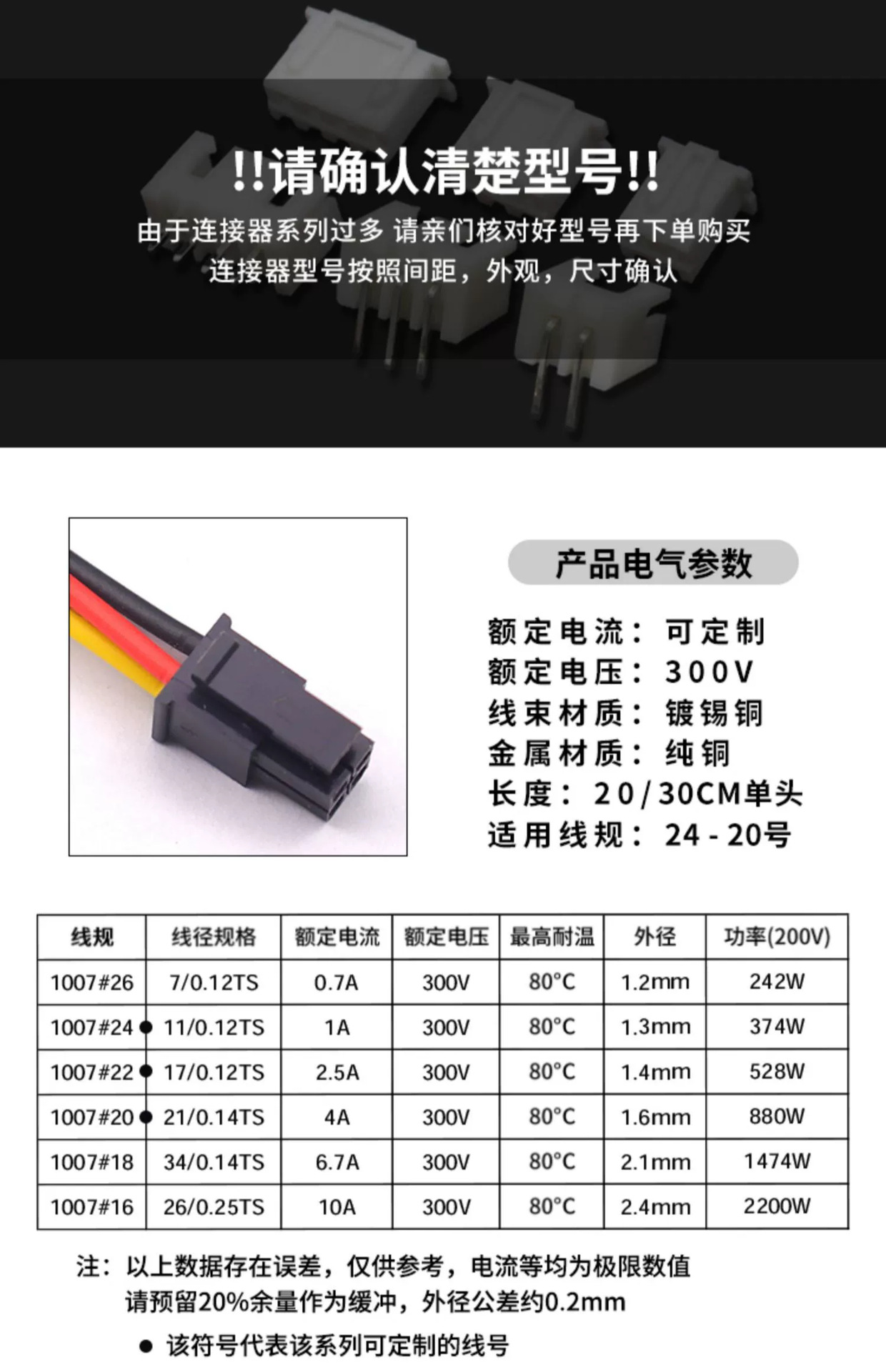 3.0双排公母壳线 规格书