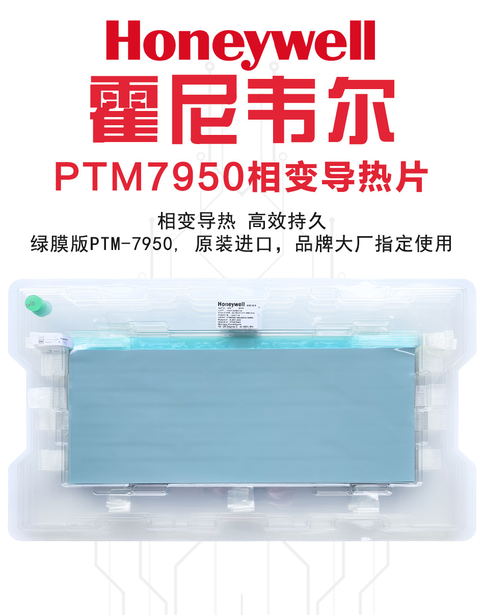 霍尼韦尔PTM7950详情页_01.jpg