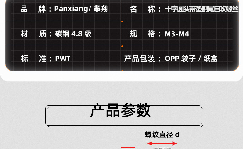 碳钢白锌十字圆头带垫割尾自攻螺丝_03_12.jpg