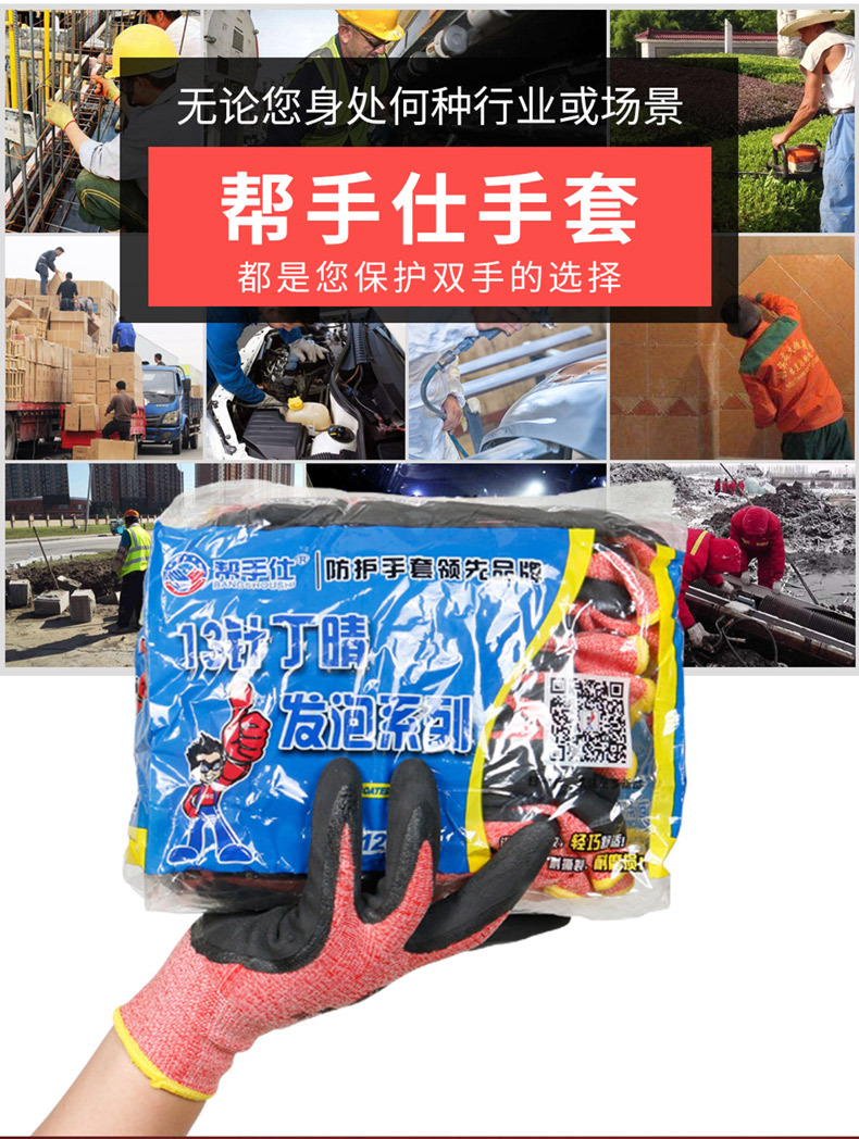 帮手仕13针丁腈发泡手套_04.jpg