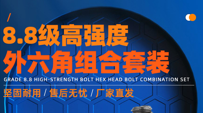 8.8级高强度外六角平弹垫螺丝螺母套装_01_01.jpg