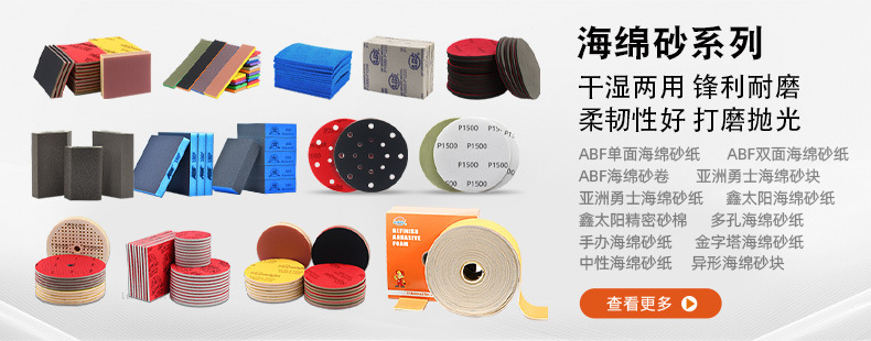 海绵砂纸