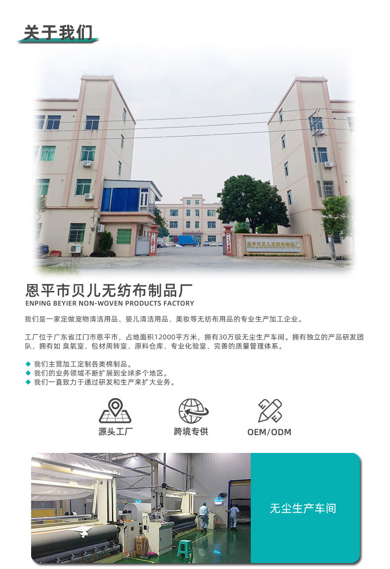 工厂介绍详情页(中文)1