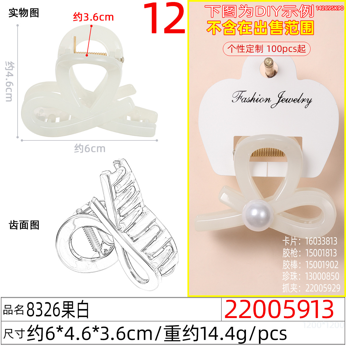 22005913#8326果白