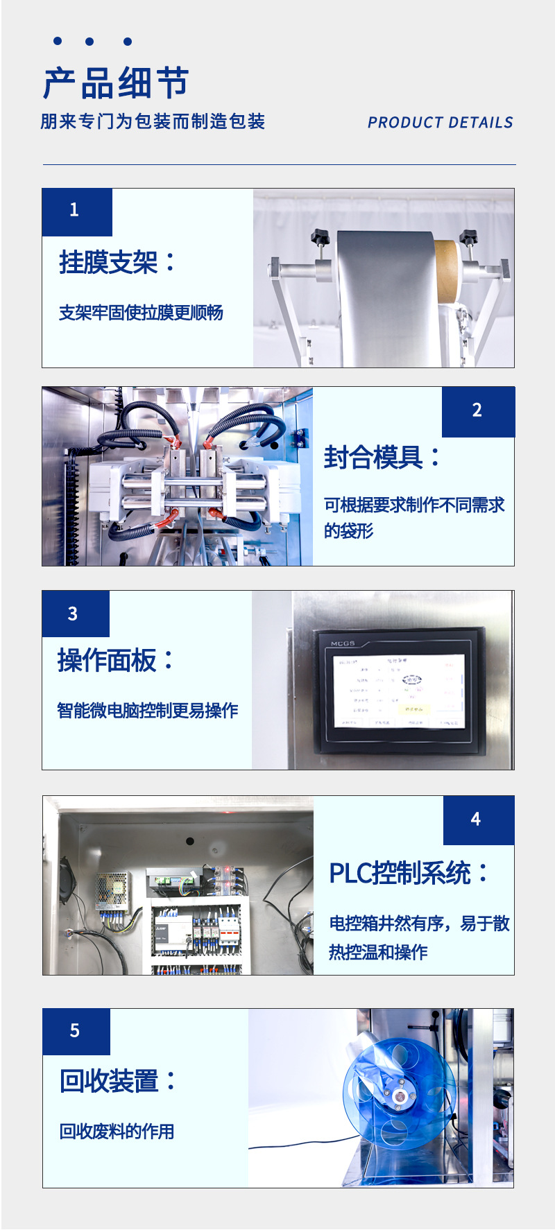 异型机详情页_04