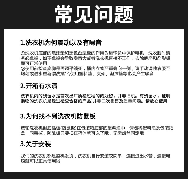 志高洗衣机注意