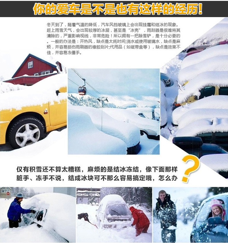 商品详情图_车用除冰除雪铲  除霜 除雪 除冰长柄刮板带刷两