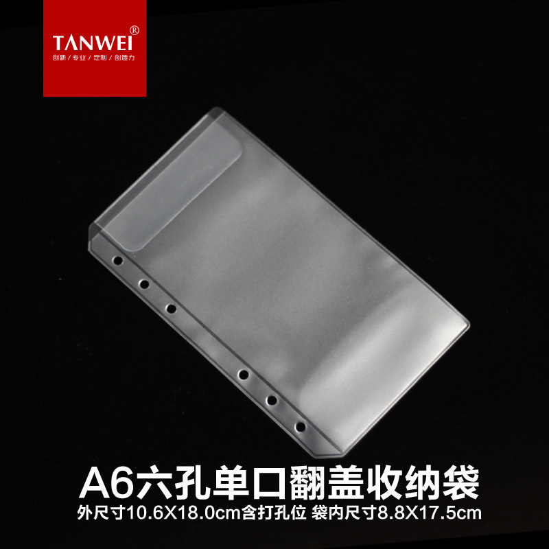A6六孔单口翻盖收纳袋2