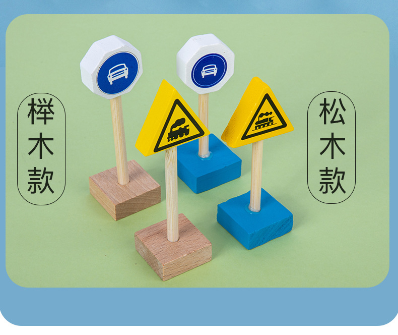 益智交通标志玩具_10.jpg