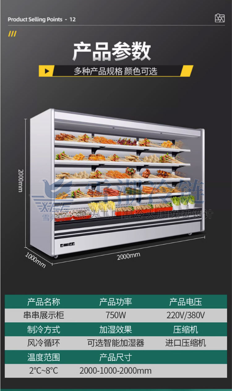 串串展示柜_10
