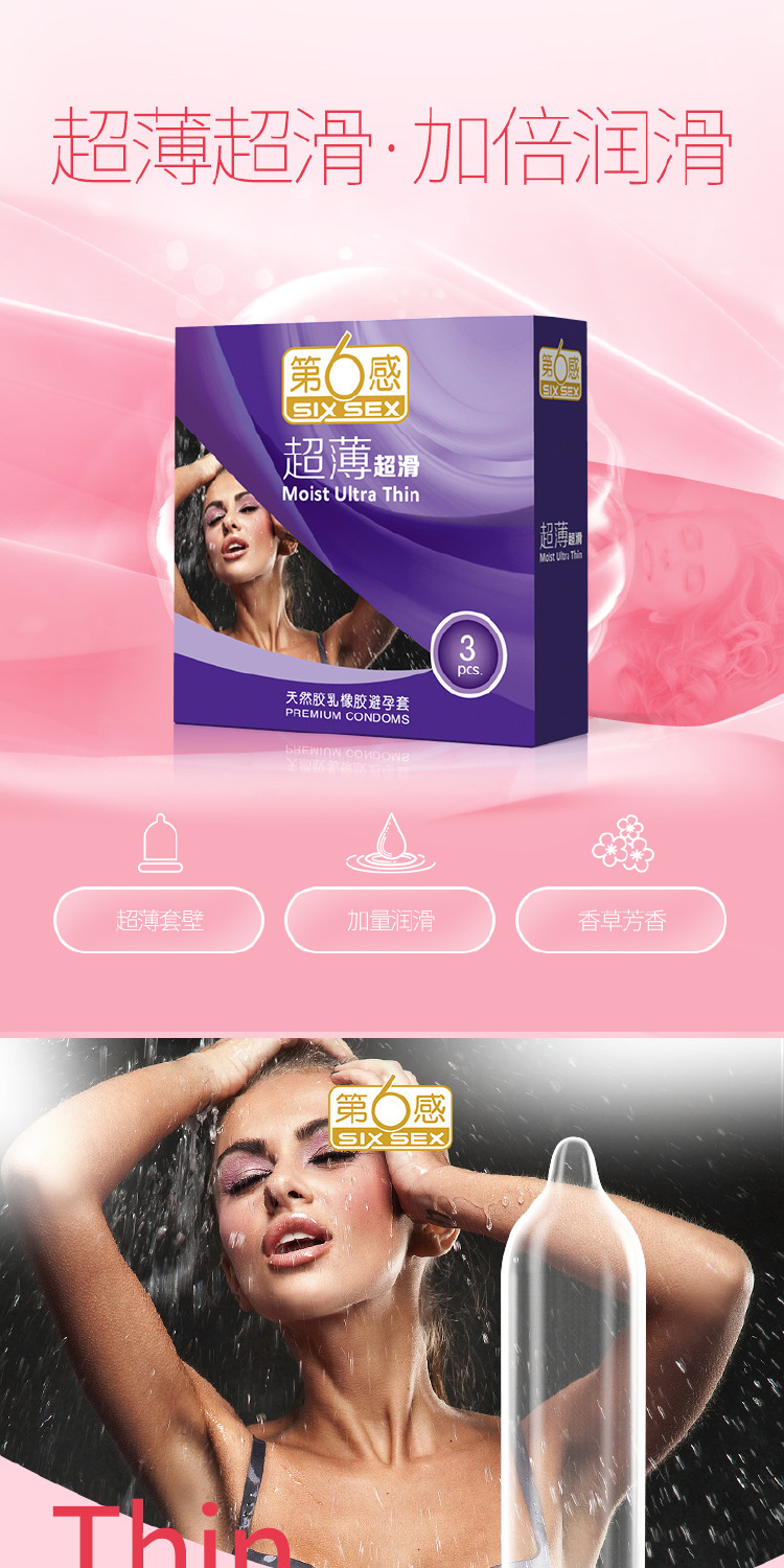超薄超滑-3只_裁图 (1).png