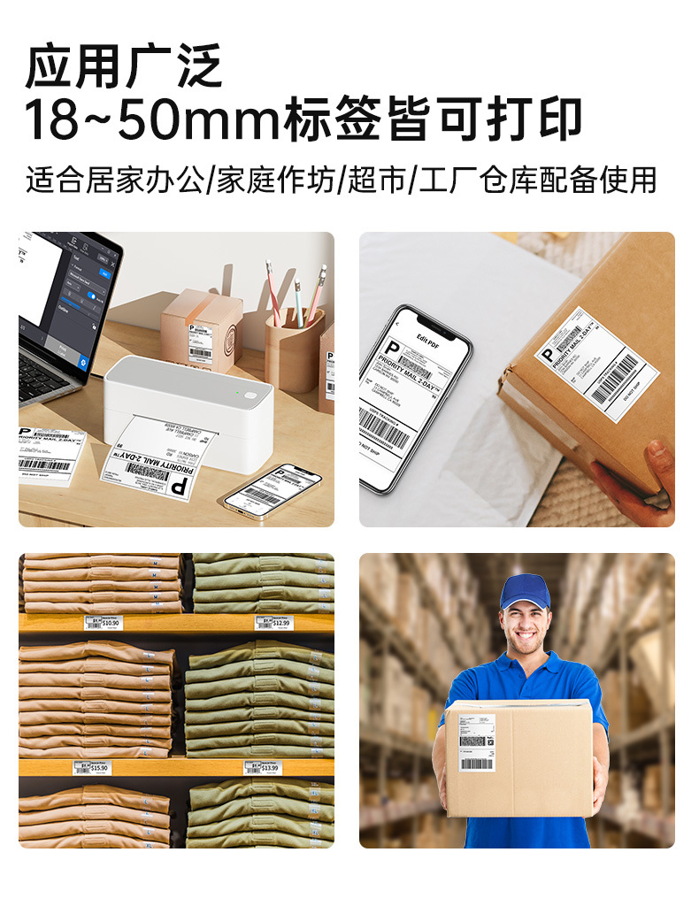 蓝牙电子面单打印机