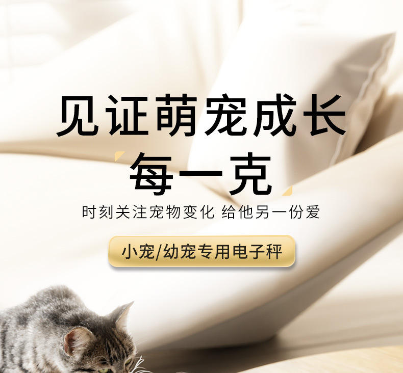 240902-宠物电子秤-详情页_01.jpg