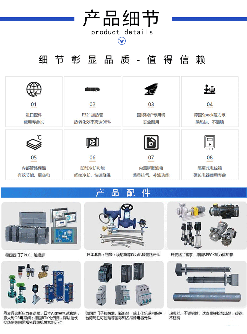 模温机详情页_07