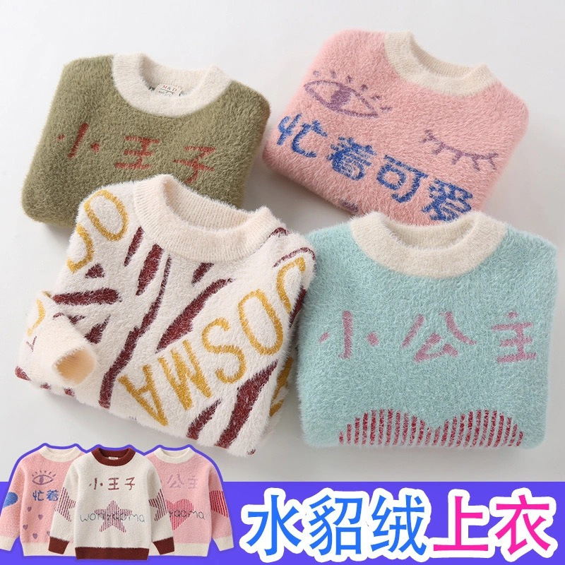 童装谁 貂绒毛衣