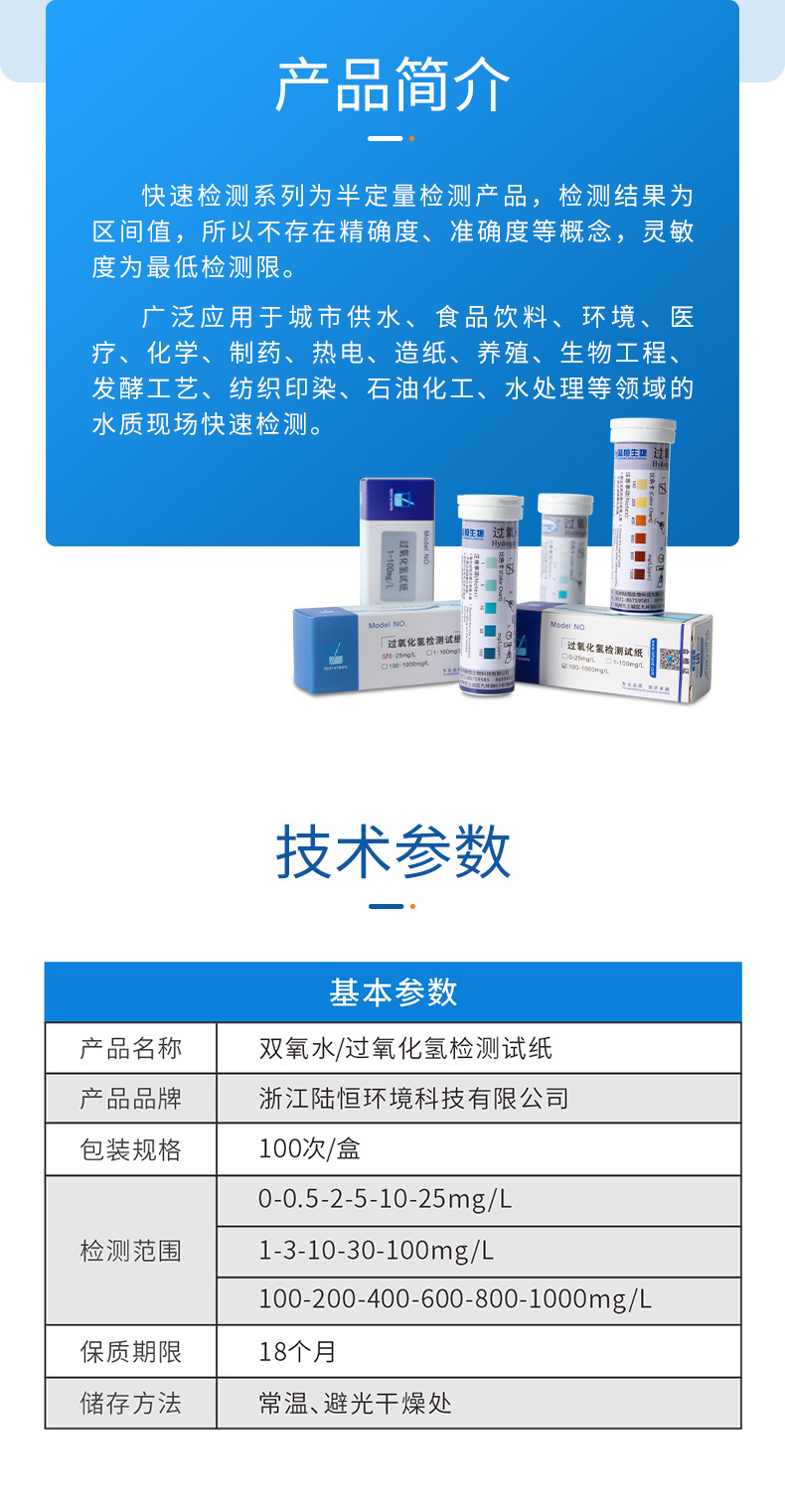 过氧化氢试纸详情页_03.jpg