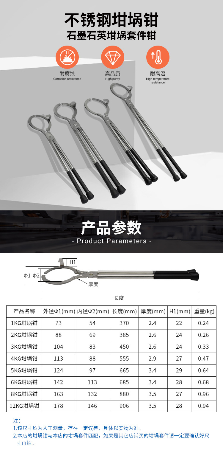 单环坩埚钳_01