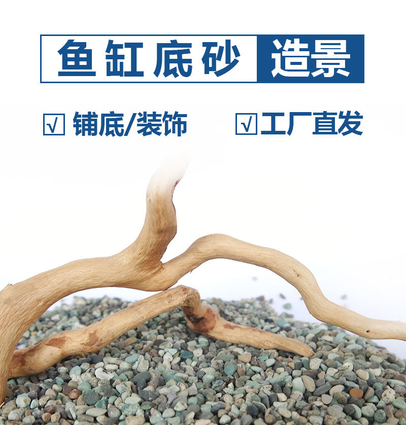 鱼缸底砂1-贝-详情_01.jpg