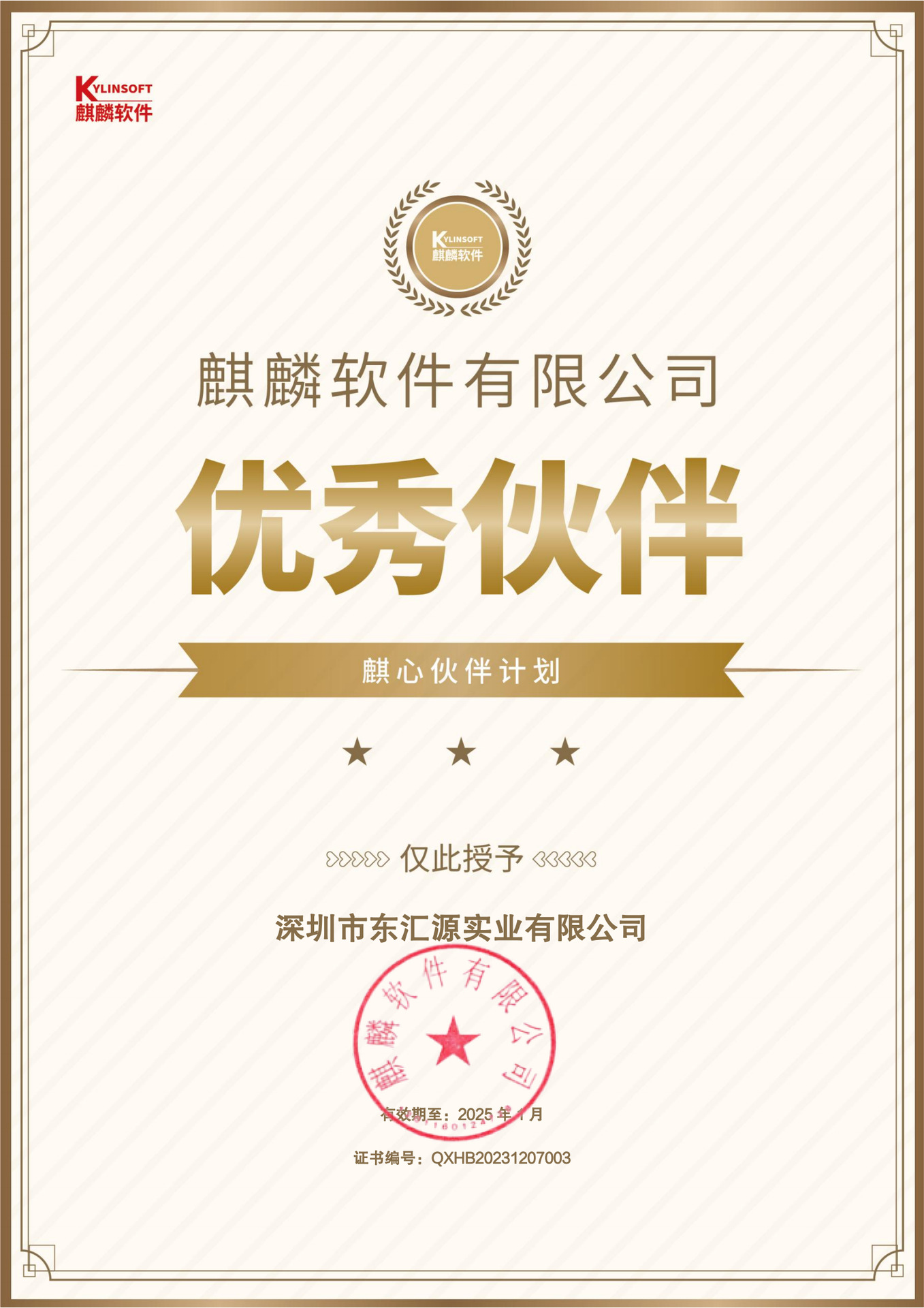 优秀伙伴.png