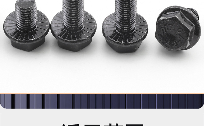 10.9级带齿外六角法兰螺丝_03_20.jpg