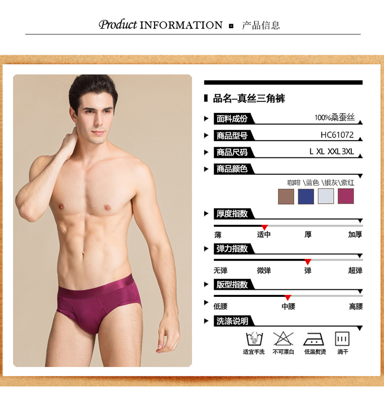 HC61072男真丝三角裤-750_01.jpg