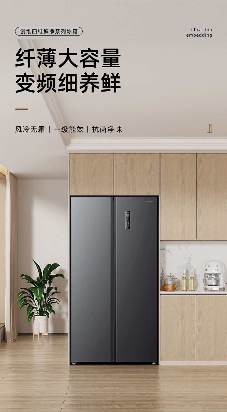 创维冰箱