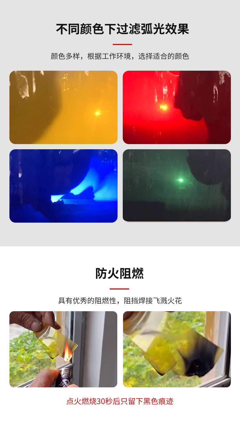 电焊遮光板1_09.jpg