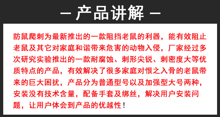防鼠刺讲解.jpg