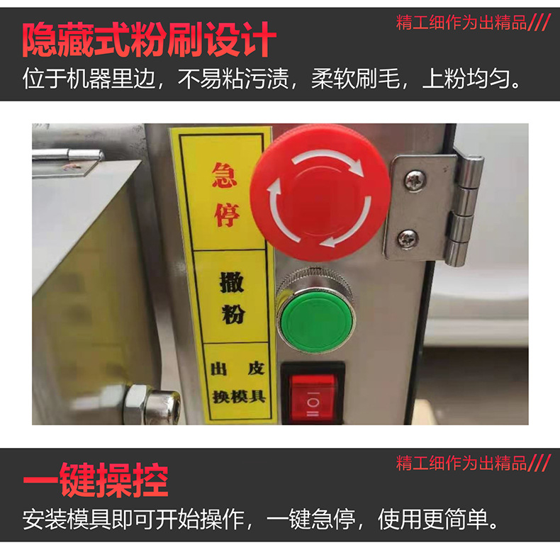 新型饺子皮机详情_10