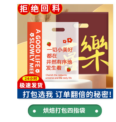 烘焙打包四指袋左边