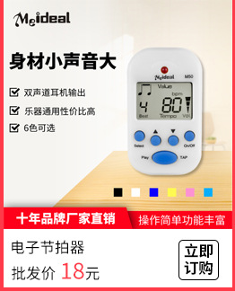 M50迷你电子节拍器