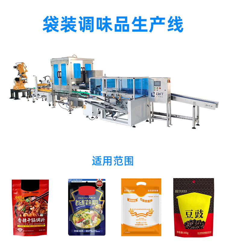 袋装调味品生产线_06