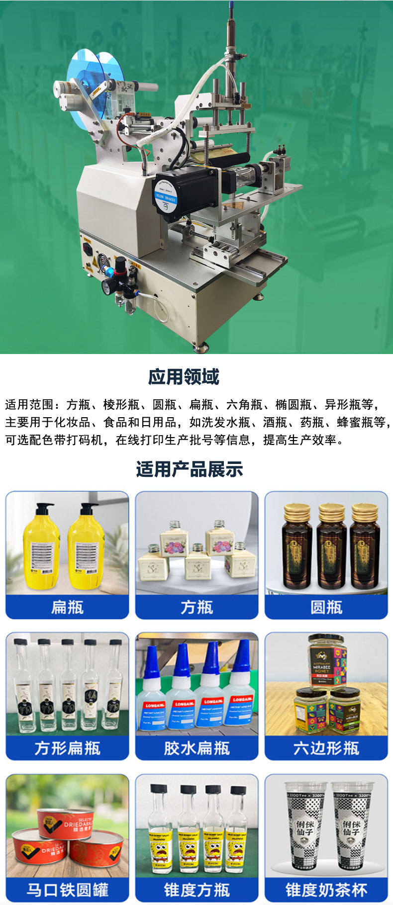 半自动前后滚贴+旋转贴标机2（智瑞科技）-详情页_03.jp