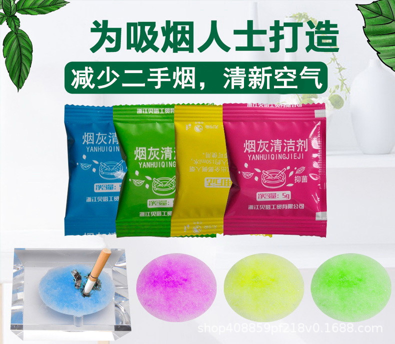 烟灰清洁剂详情更改 (1).jpg