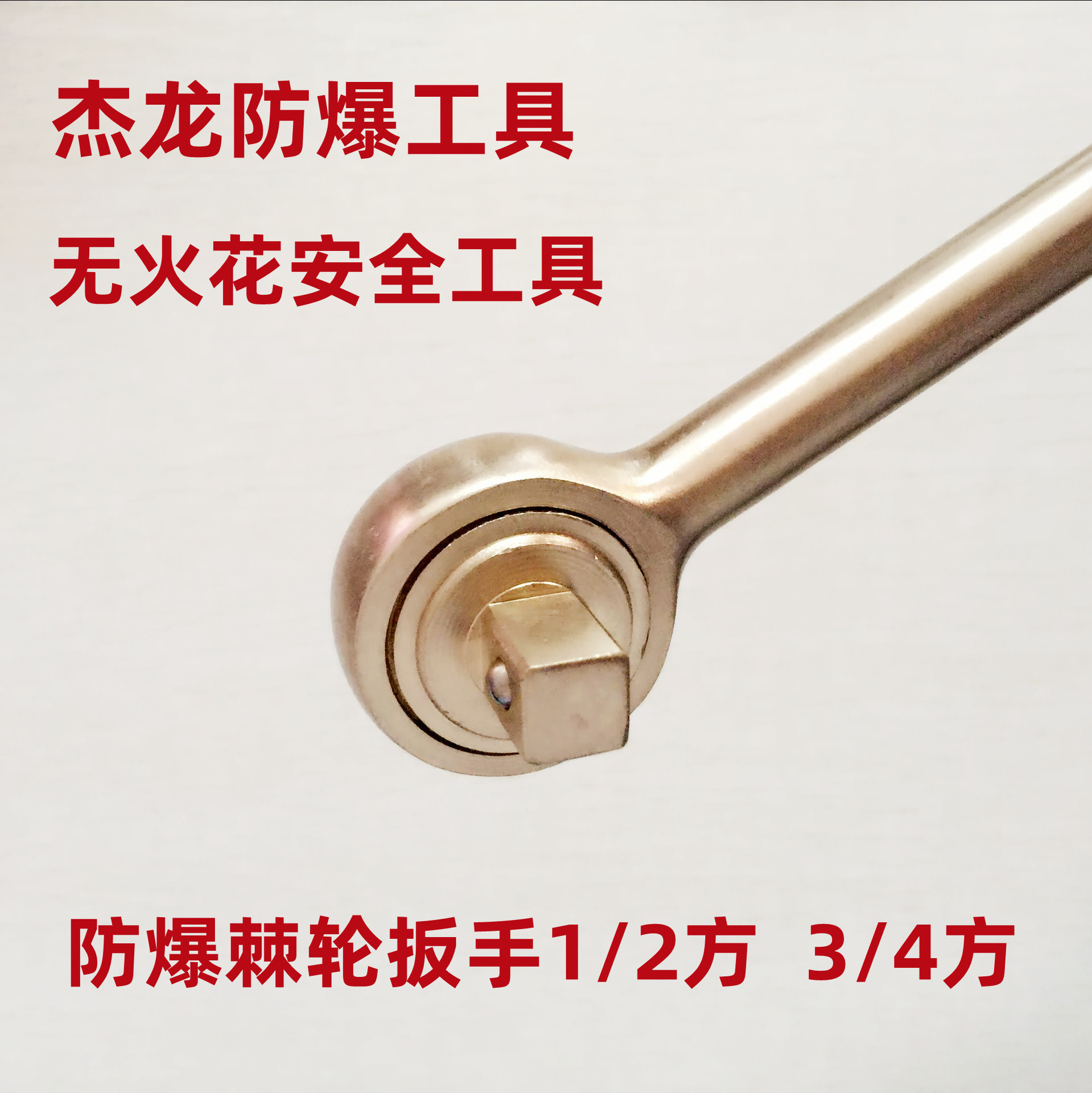 防爆棘轮扳手2