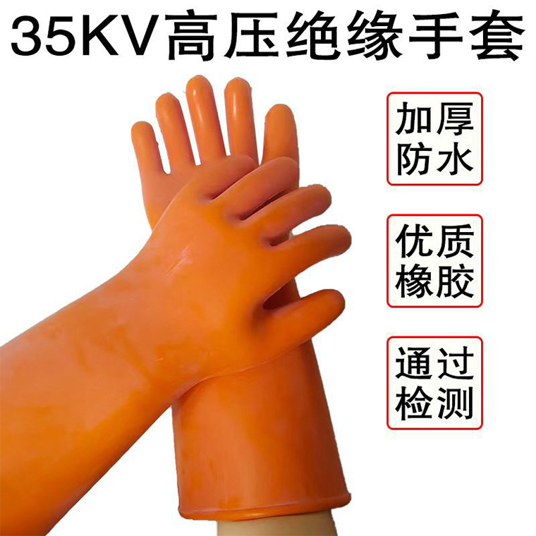 04269#金步安35kv绝缘手套_04.jpg