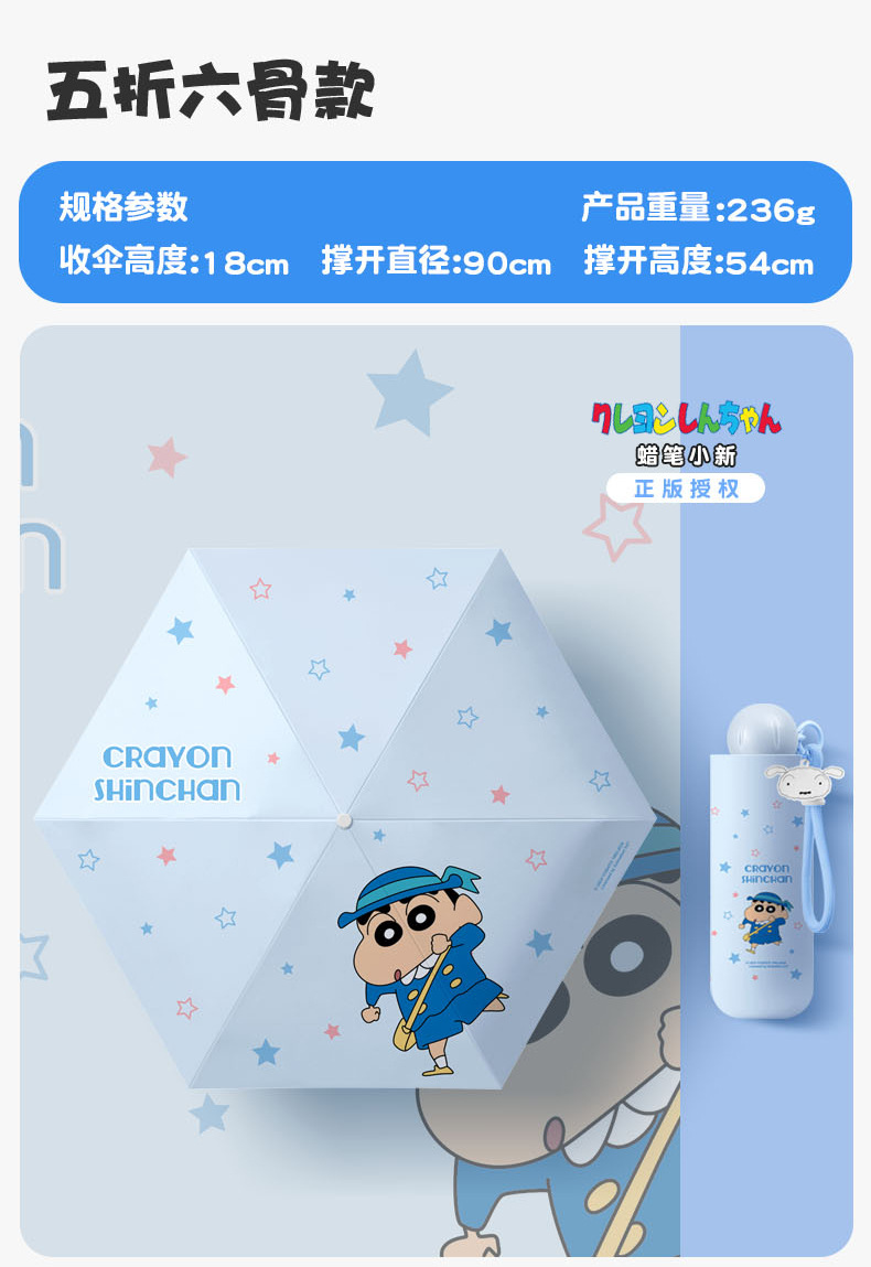 蜡笔小新卡通伞_14.jpg