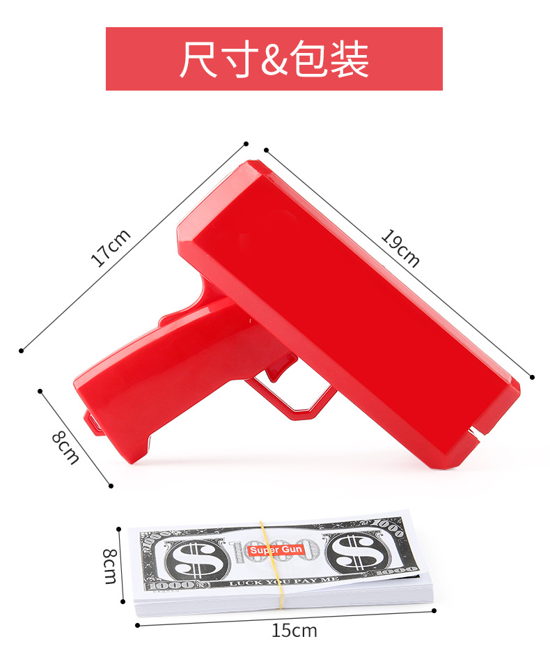 喷钱枪_08