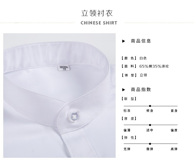 立领衬衣
