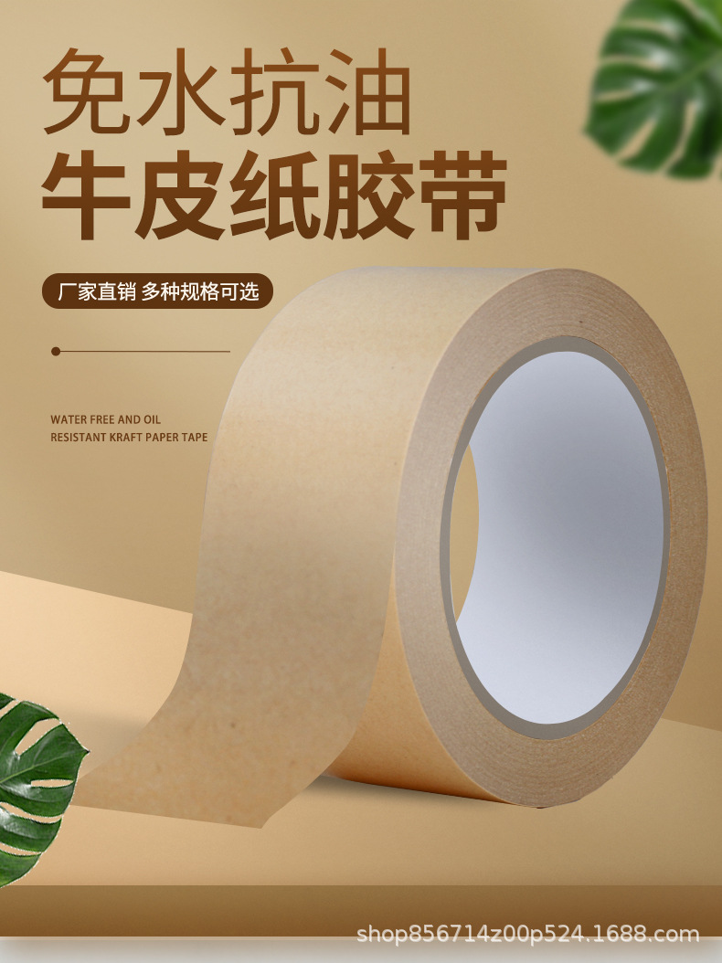 牛皮纸胶带_01.jpg