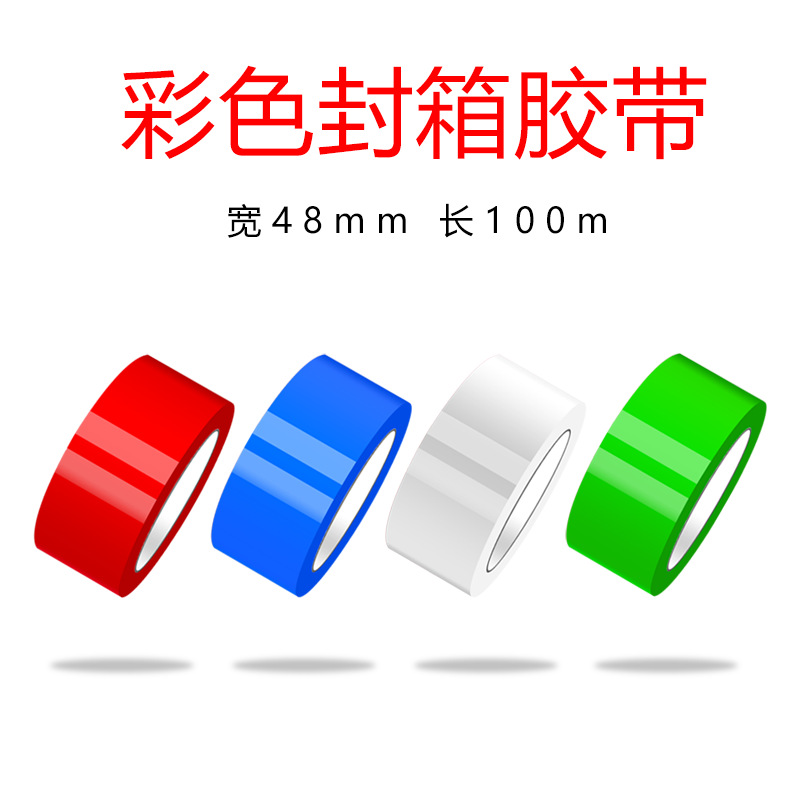 彩色胶带4