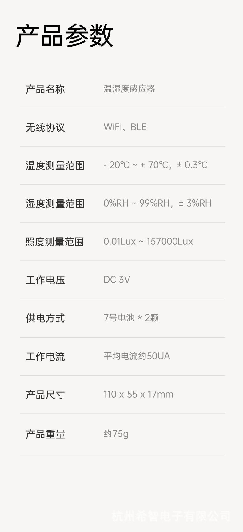长款温湿度计-详情页_17.jpg