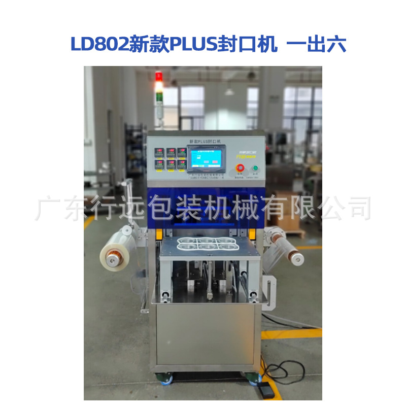 LD802新款PLUS封口机--一出六.jpg
