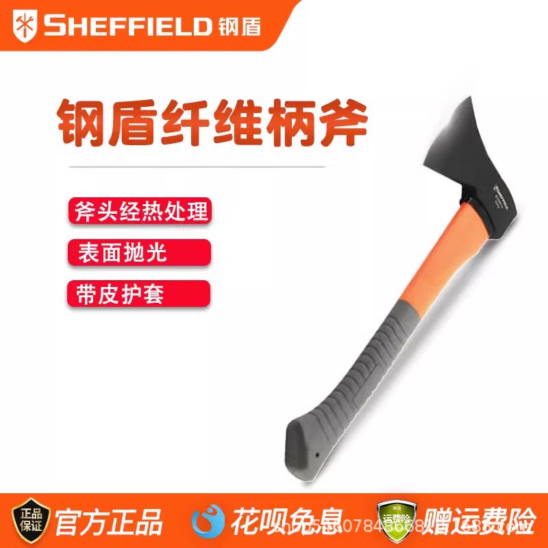 钢盾纤维柄斧