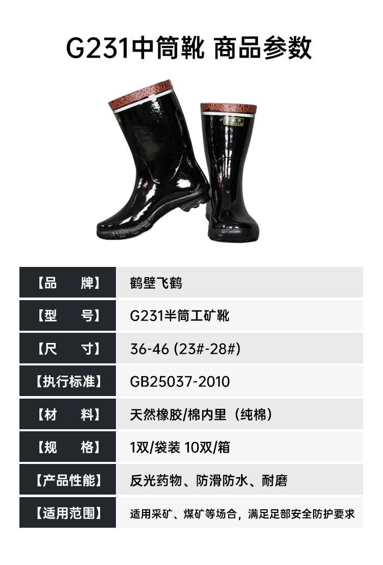 雨靴-详情-修改_10