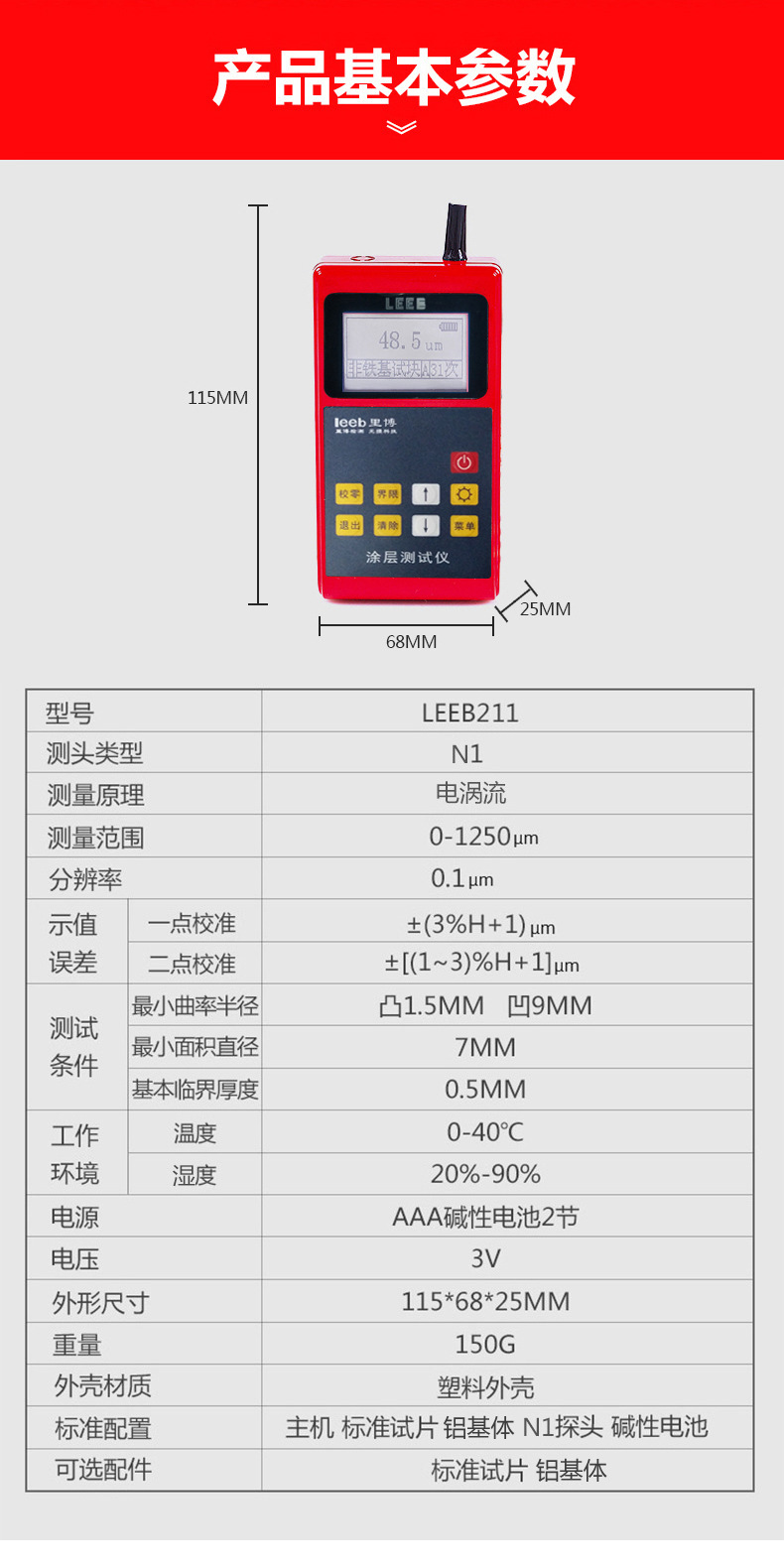 涂层测厚仪211_11.jpg