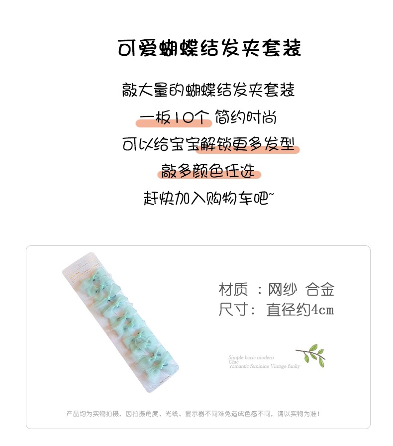 10个装~网纱蝴蝶结发夹